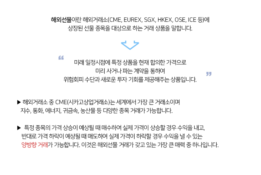 해외선물이란_PC (2).jpg